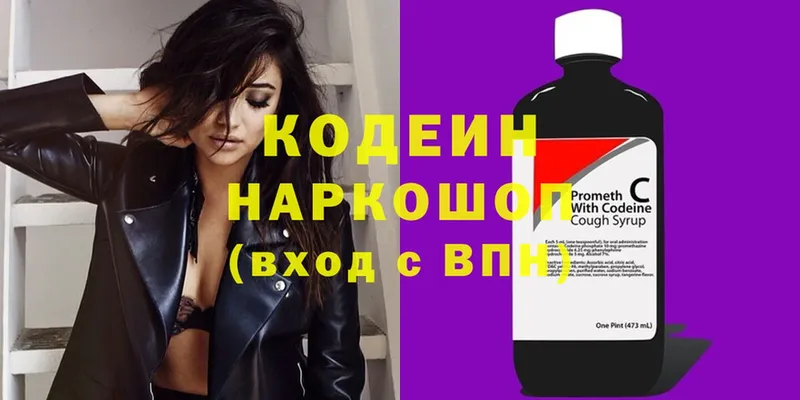 Кодеин Purple Drank  Данилов 